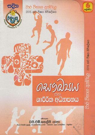 Saukhya saha Shaaririka Adhyapanaya