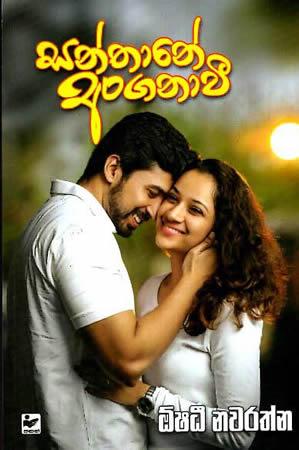 SANTHANE ANGANAWEE