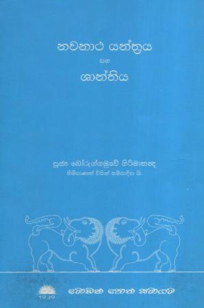 Nawanatha Yanthraya Saha Shaanthiya