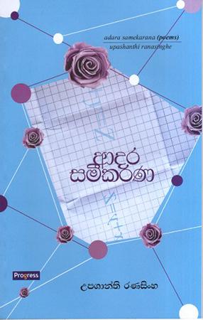 ADARA SAMEEKARANA