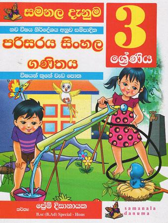 3 SRENIYA PARISARAYA SINHALA GANITHAYA VISHAYAN THUNE WEDA POTHA
