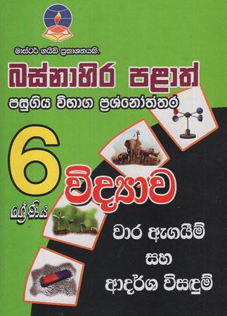 6 SRENIYA VIDYAWA WARA AGAIM SAHA ADARSHA VISADUM