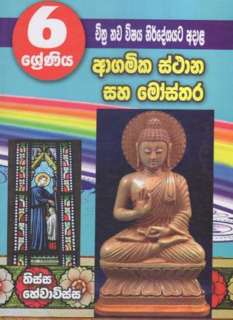 6 Sreniya Agamika Sthana Saha Mosthara