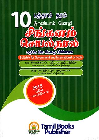 10 SRENIYA DEWANA BASA SINHALA WEDAPOTHA