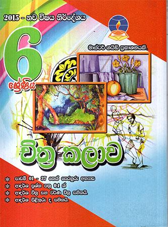 6 SRENIYA CHITHRA KALAWA