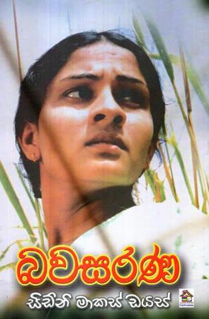 BAWASARANA