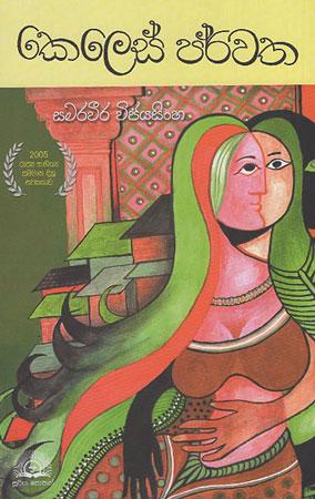 Keles Parwatha