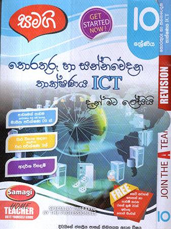 10 SRENIYA THORATHURU HA SANNIWEDANA THAKSHANAYA DEN MATA LESIY