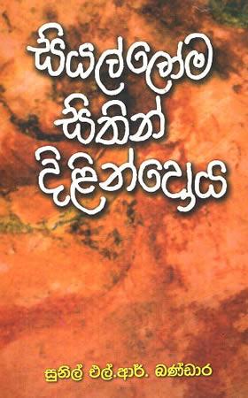 SIYALLOMA SITHIN DILINDOYA