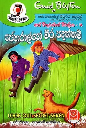 Genaralge Weera Padakkama