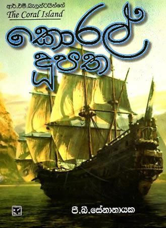 CORAL DOOPATHA - THE CORAL ISLAND