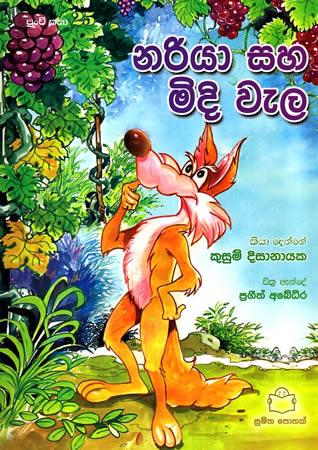 Nariyaa Saha Midi Wela