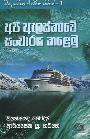 API ALESKAWE SANCHARAYA KALEMU