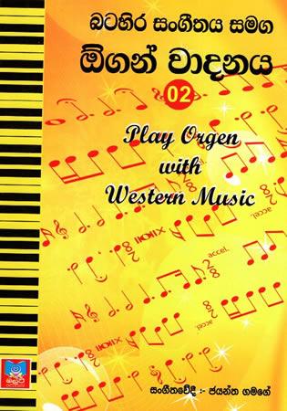 BATAHIRA SANGEETHAYA SAMAGA ORGAN WADANAYA - 02