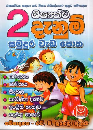 2 SRENIYA DENUM SAMUDURA WEDA POTHA