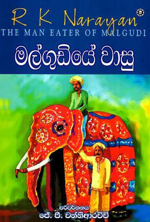 MALGUDIYE WASU