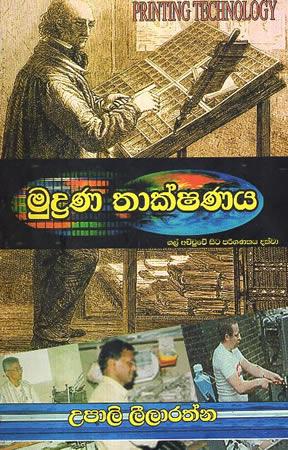 MUDDRANA THAKSHANAYA