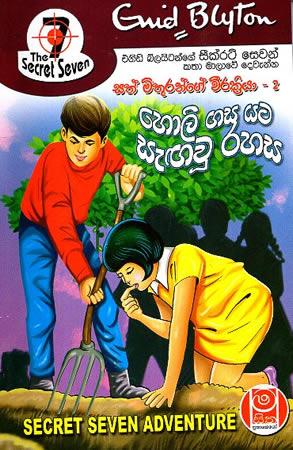 SATH MITHURANGE WEERAKRIYA - Holi Gasa Yata Seguwu rahasa