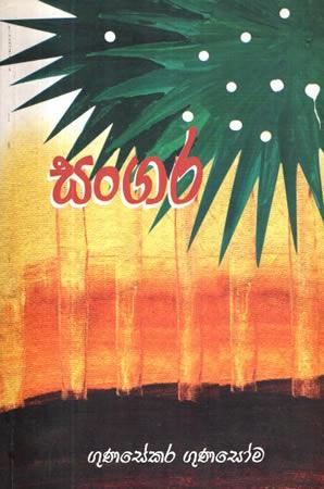 SANGARA