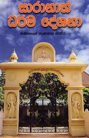 SAARAANAATH DHARMA DESHANA