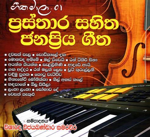 GEETHAMALA - 01
