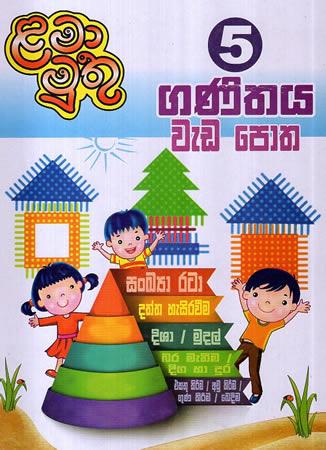 LAMA MUTHU 5 SRENIYA GANITHAYA WEDA POTHA