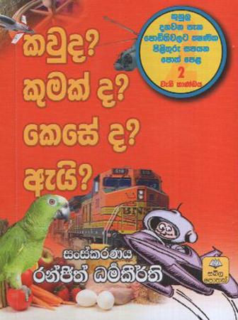 Kawuda ? Kumakda ? Keseda ? Ayi?
