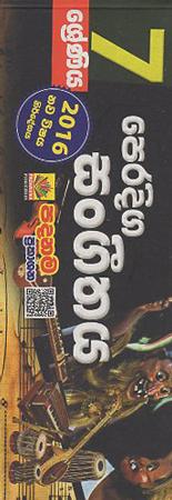7 Sreniya Peradiga Sangeethaya