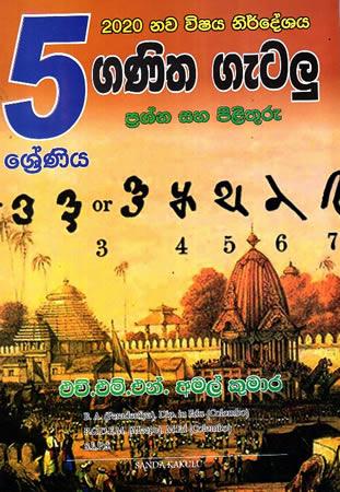 5 SRENIYA GANITHA GETALU  PRASHNA SAHA PILITHURU