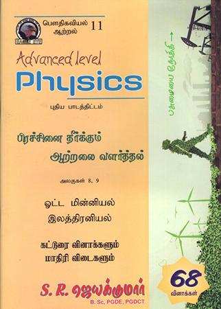 AL PHYSICS 8 9 - 68 VINAKKAL