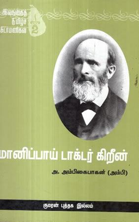 ILATTUTH TAMIL ILAKIYA VARALARU