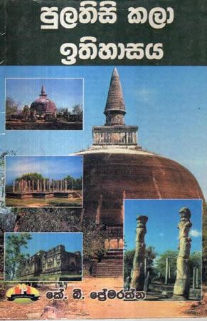 PULATHISI KALA ITHIHASAYA