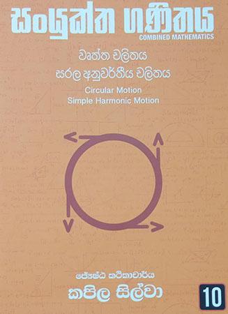 SANYUKTHA GANITHAYA 10 - WURTHA CHALITHAYA