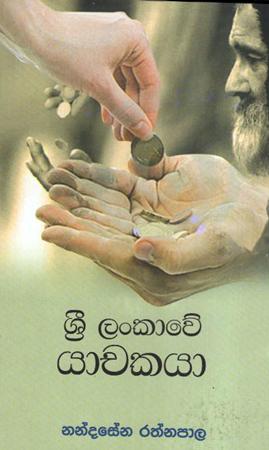 Sri Lankawe Yachakaya