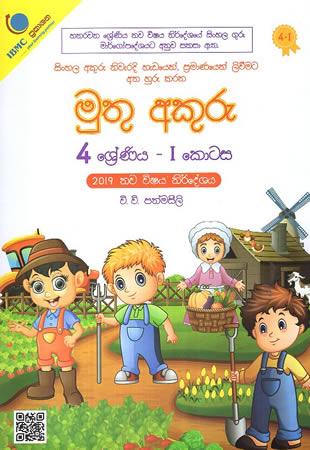 MUTHU AKURU 4 SRENIYA 1 KOTASA