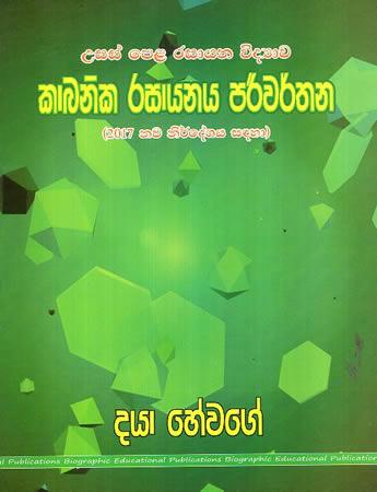USAS PELA RASAYANA  VIDYAWA KABANIKA RASAYANA PARIWARTHANA