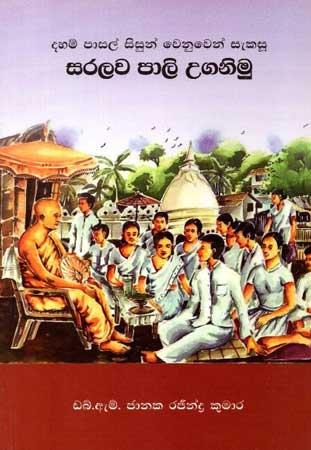 SARALAWA PALI UGANIMU