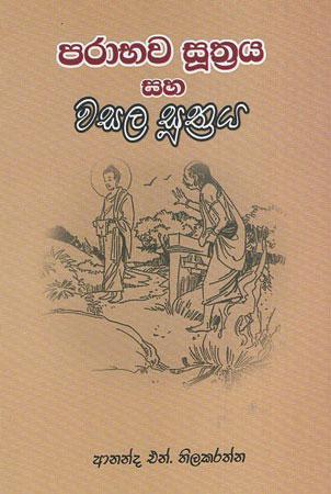Paribhawa saha Wasala Sutraya