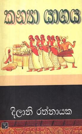 KANYAA YAGAYA