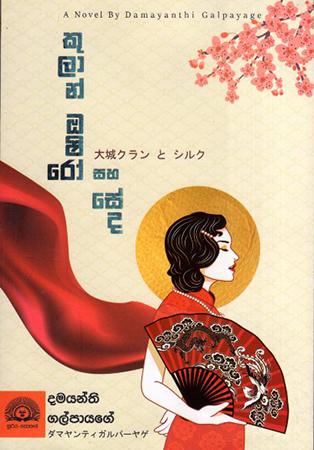 KULAN OSHIROSAHA SEDA