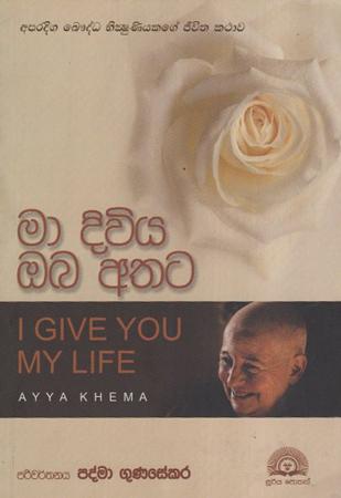 Ma Diviya Oba Athata