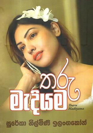 THARU MEDIYAMA