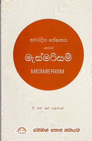 AWARADIGA PESHANAYA HEWATH MESMERISAM
