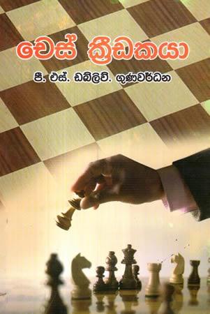 CHESS KREEDAKAYA