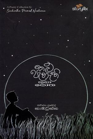 KALU PAHETHI KUDA POTHA