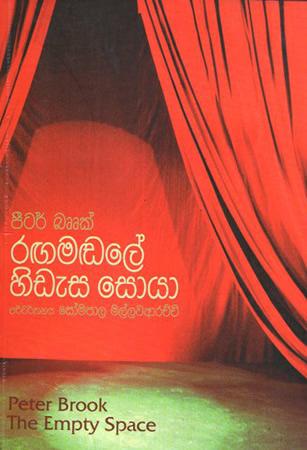 RAGAMADALE HIDESA SOYA