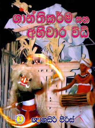 SHANTHIKARMA SAHA ABHICHARA VIDI