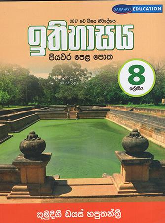 Grade 8 Ithihasaya Piyawara Pela Potha