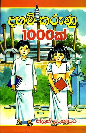 DAHAM KARUNU 1000K