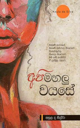 Api Mahalu Wayase